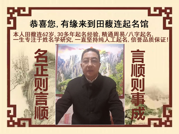 博爱尚名轩田馥连起名