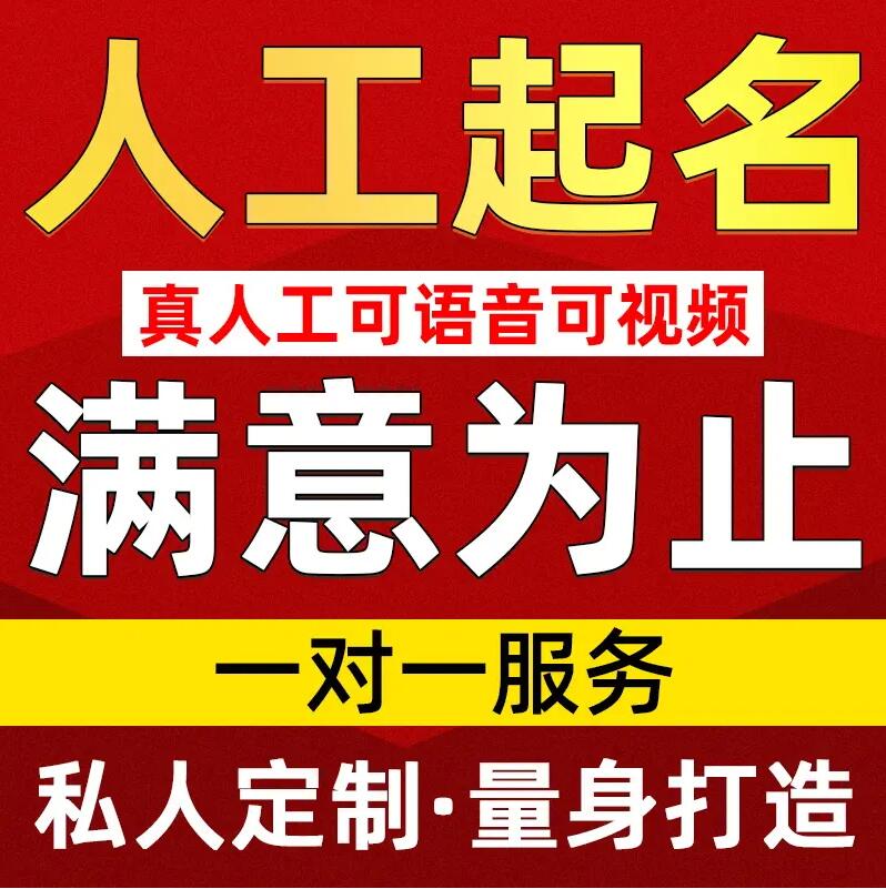  博爱取名/改名 找田老师