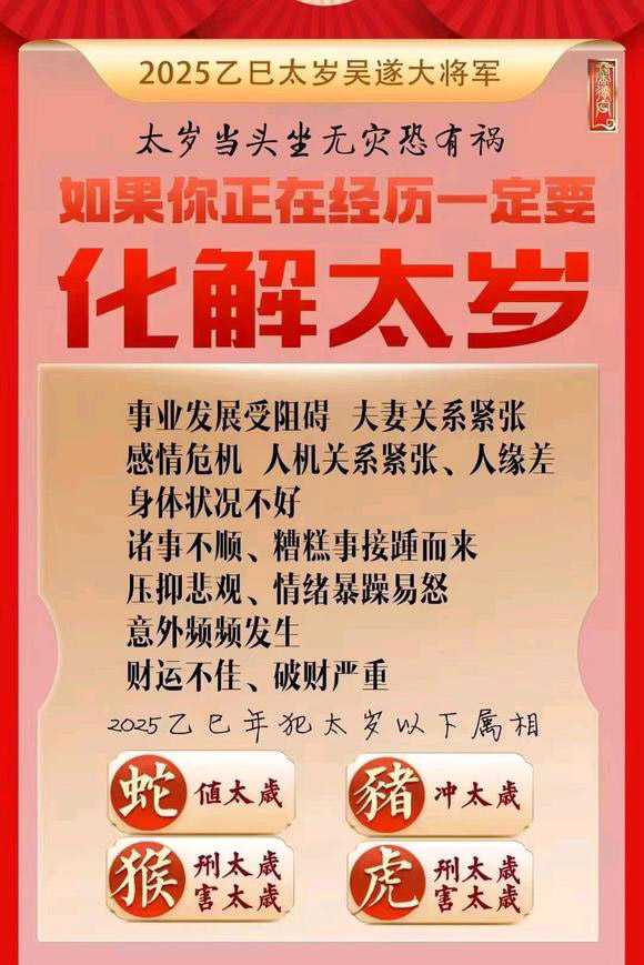  博爱怎么化太岁-化太岁找田大师- 一对一人工解答